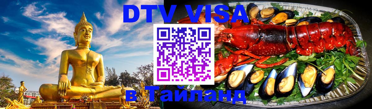 Сколько стоит DTV виза — актуальные цены, оформление даже без документов - Михайловск 